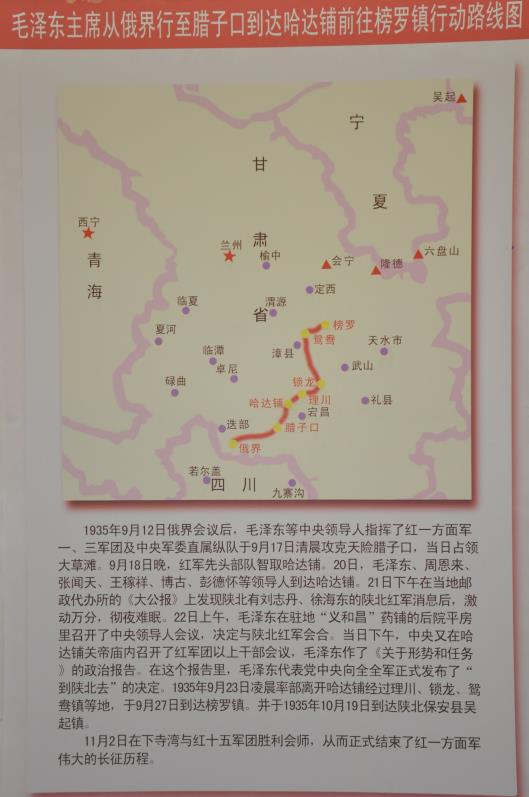 毛泽东主席从俄界行至腊子口到达哈达铺前往榜罗镇行动路线图