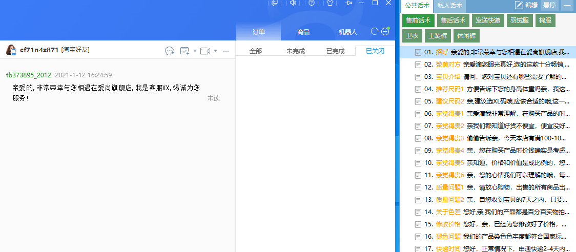 自动回复与快捷消息管理技巧，提升沟通效率的秘诀